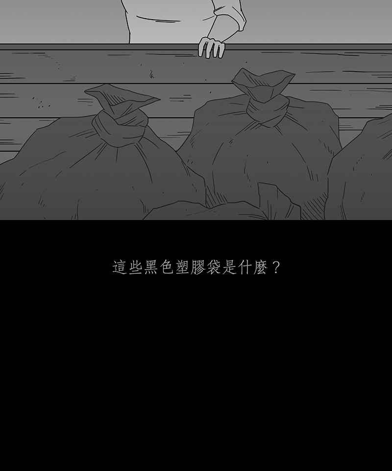 黑盒子 [第250话] 槟郎(4) 第24页