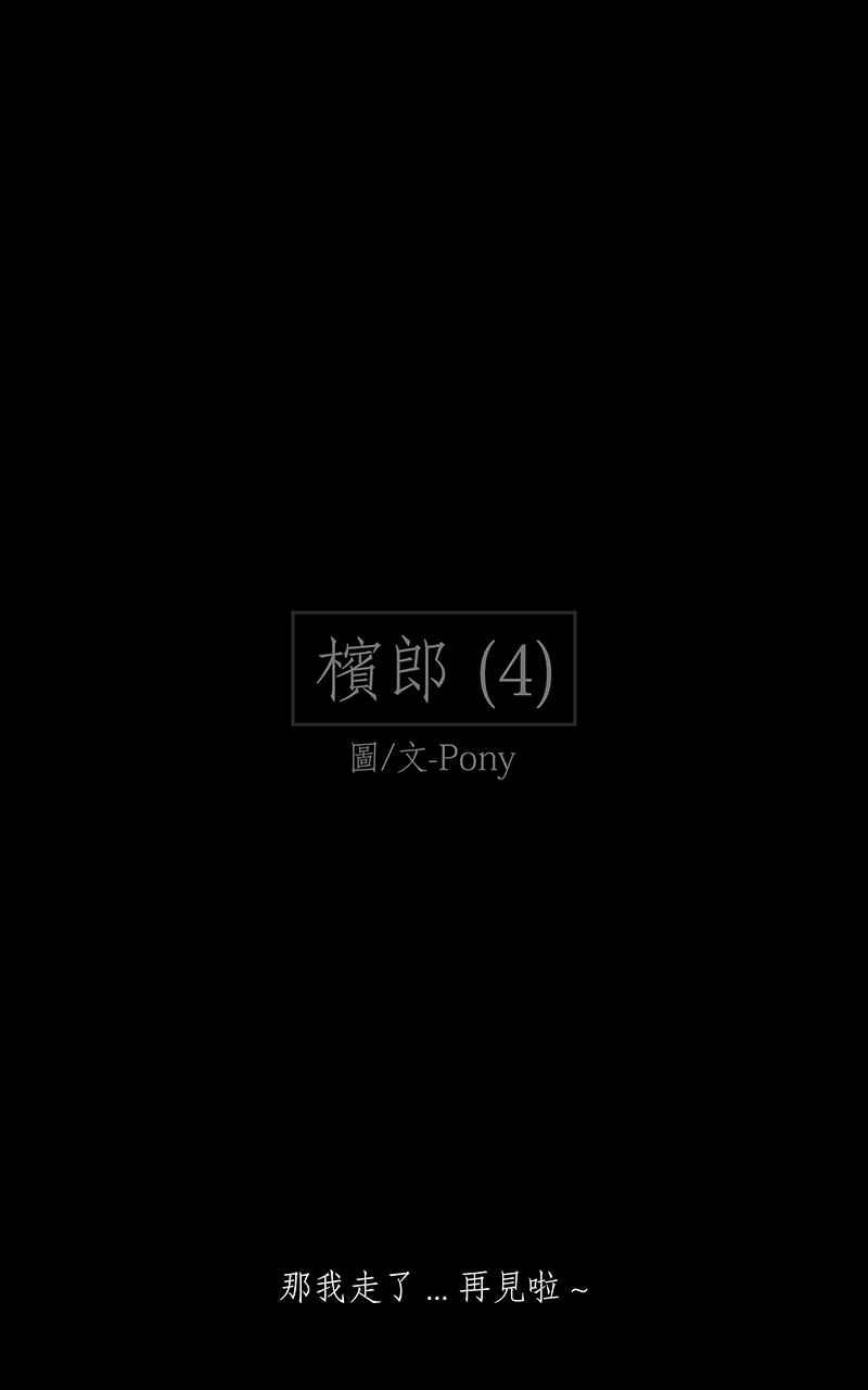黑盒子 [第250话] 槟郎(4) 第2页