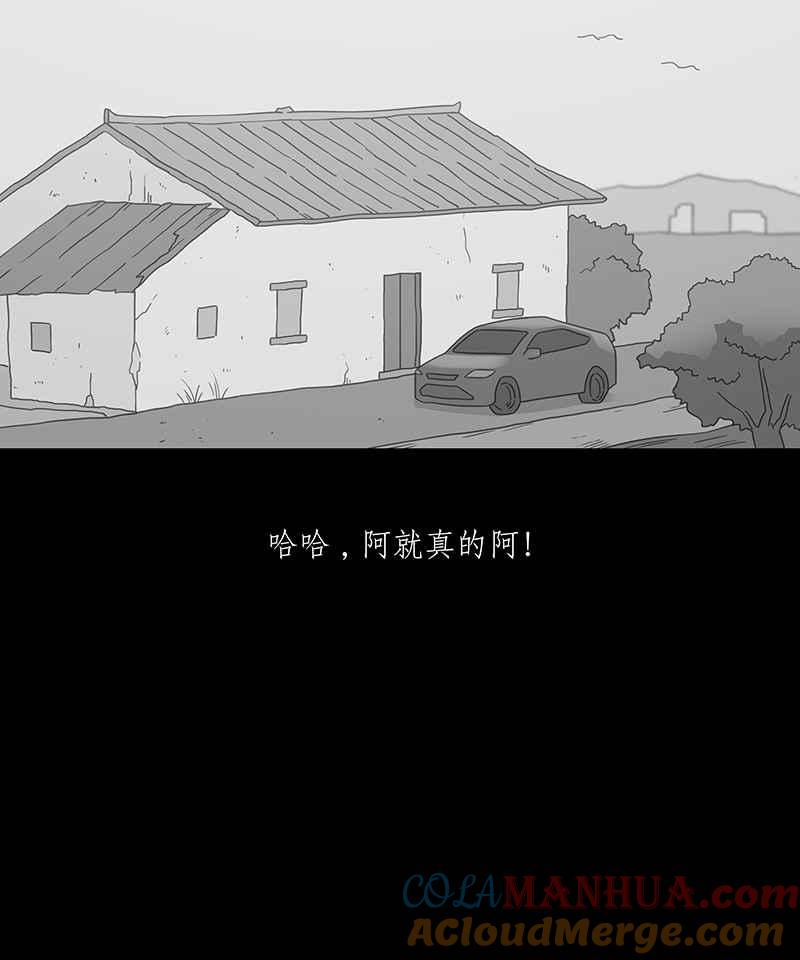 黑盒子 [第250话] 槟郎(4) 第39页