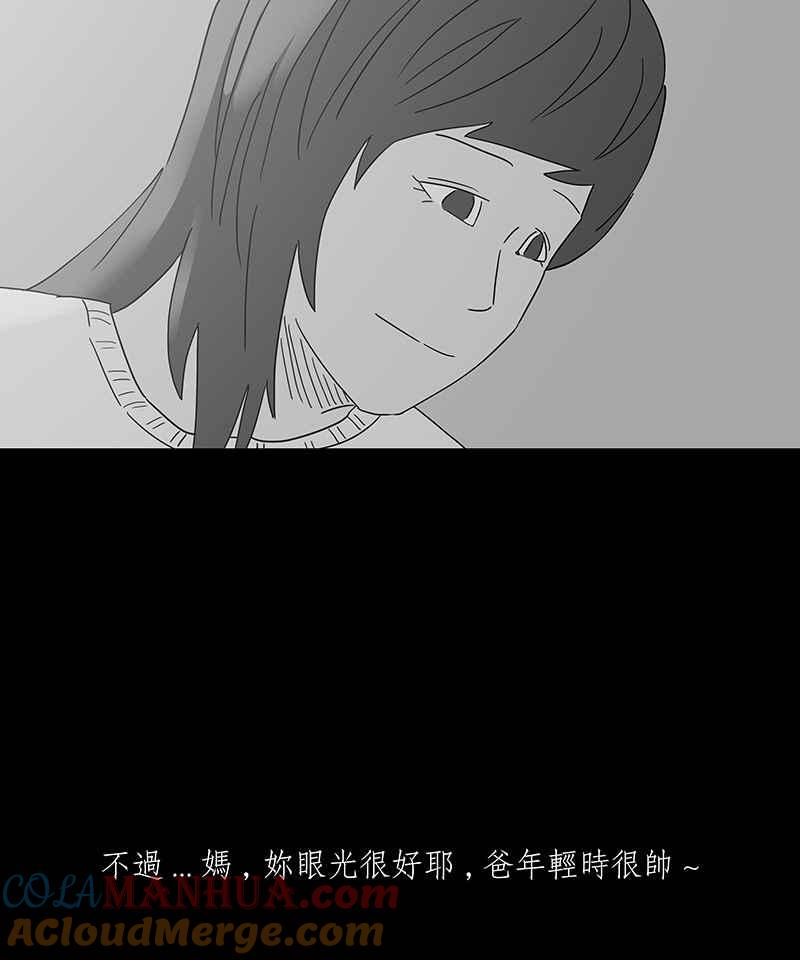 黑盒子 [第250话] 槟郎(4) 第37页