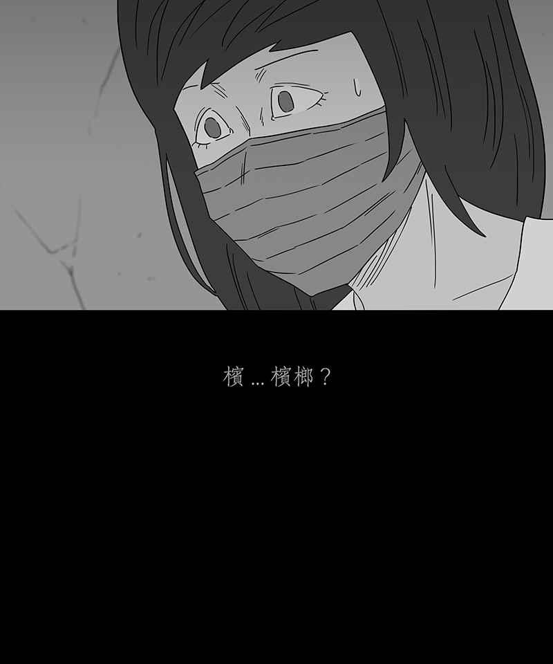 黑盒子 [第250话] 槟郎(4) 第28页