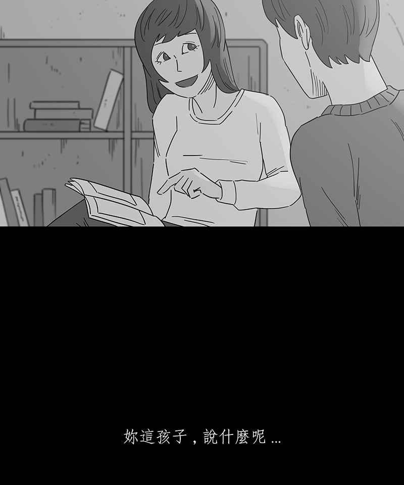 黑盒子 [第250话] 槟郎(4) 第38页