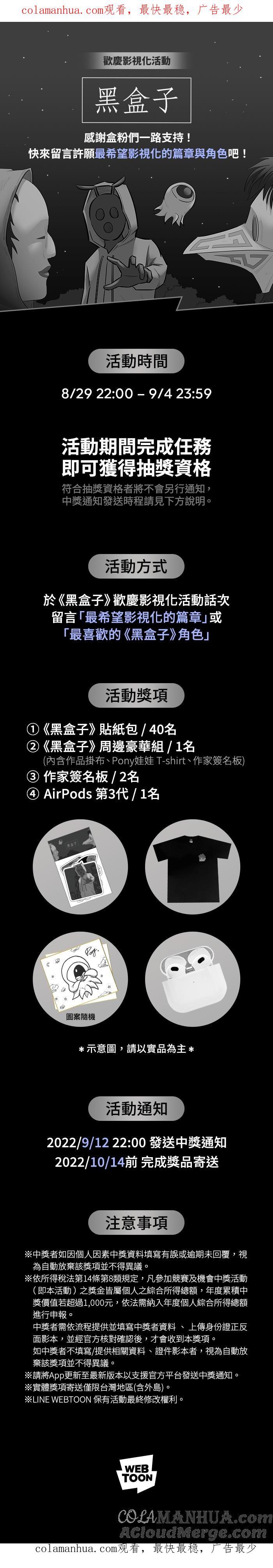 黑盒子 [编辑部活动] 欢庆影视化！盒粉一起来留言许愿吧） 第1页