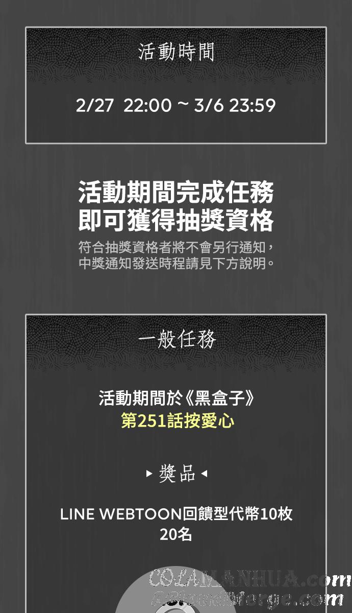 黑盒子 [第251话] 恋壶(1) 第45页