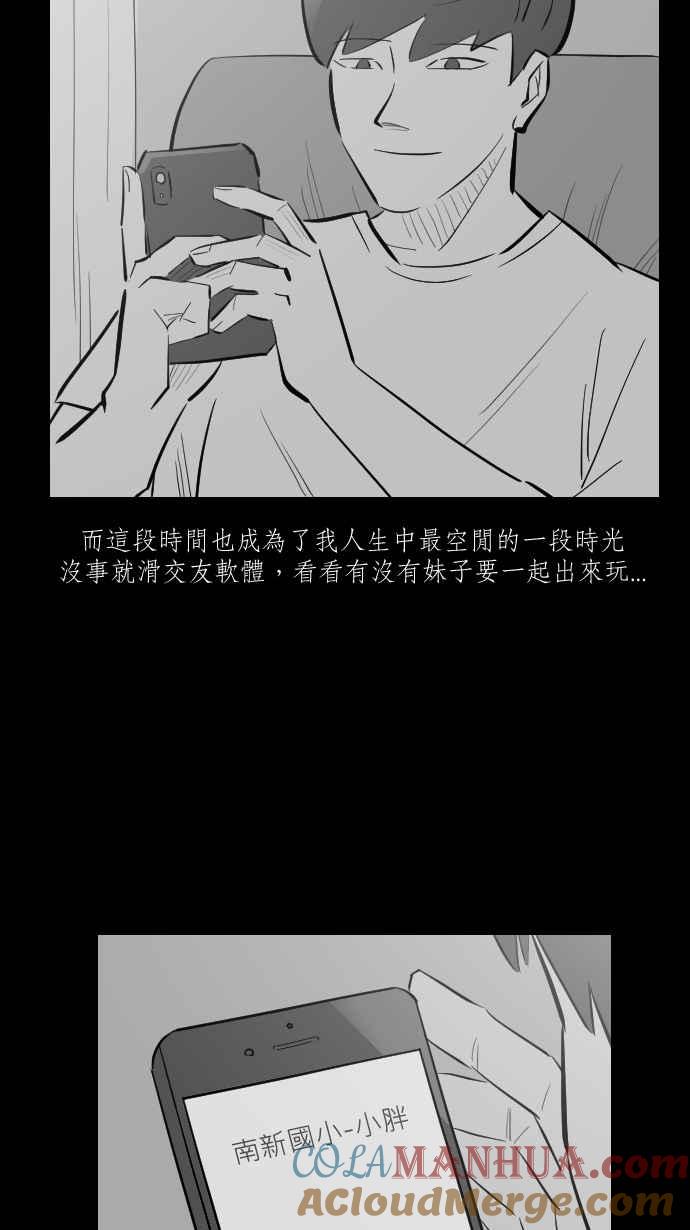 黑盒子 [第251话] 恋壶(1) 第3页