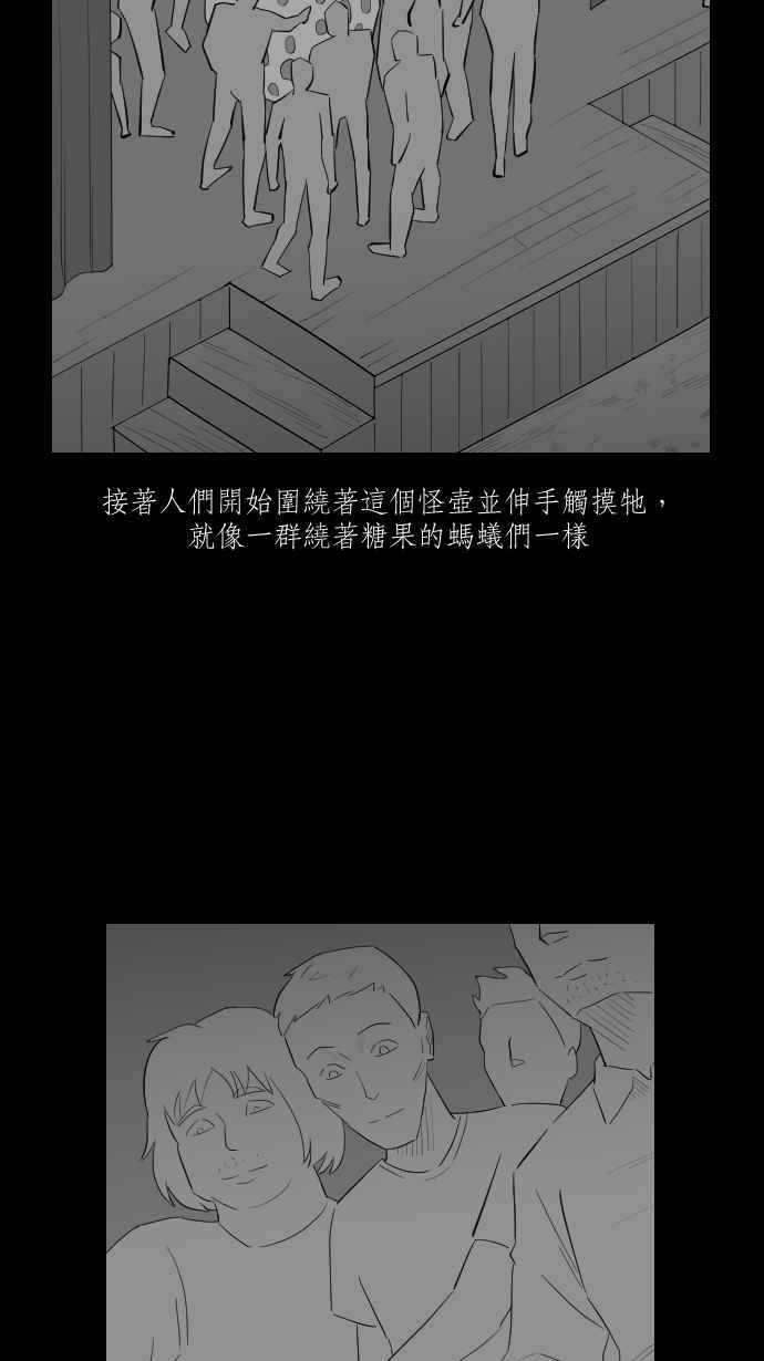 黑盒子 [第251话] 恋壶(1) 第35页