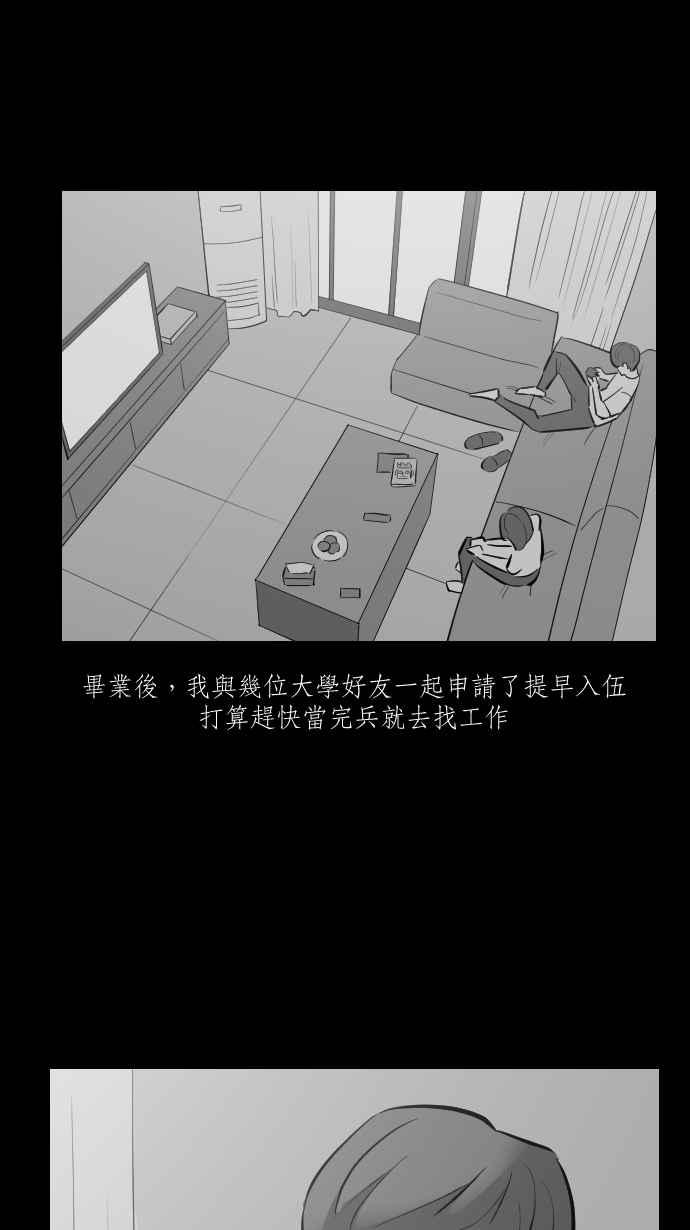 黑盒子 [第251话] 恋壶(1) 第2页