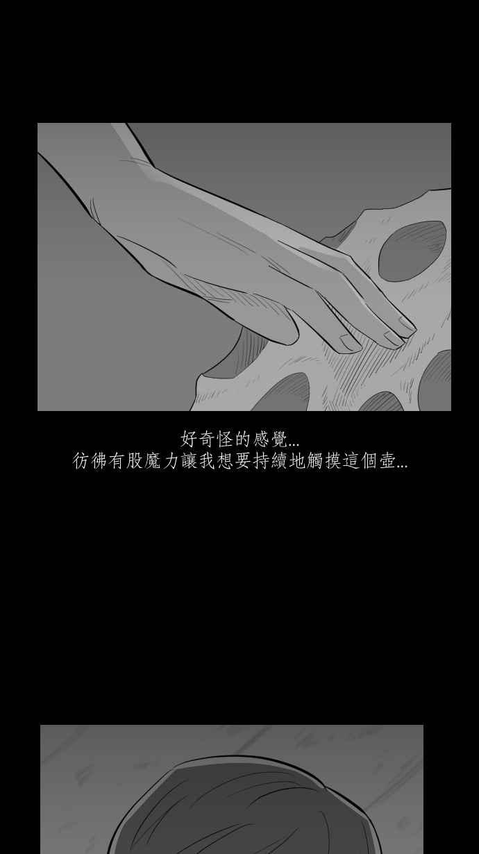 黑盒子 [第251话] 恋壶(1) 第37页