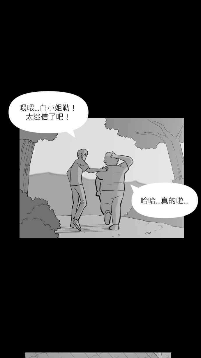 黑盒子 [第252话] 恋壶(2) 第5页