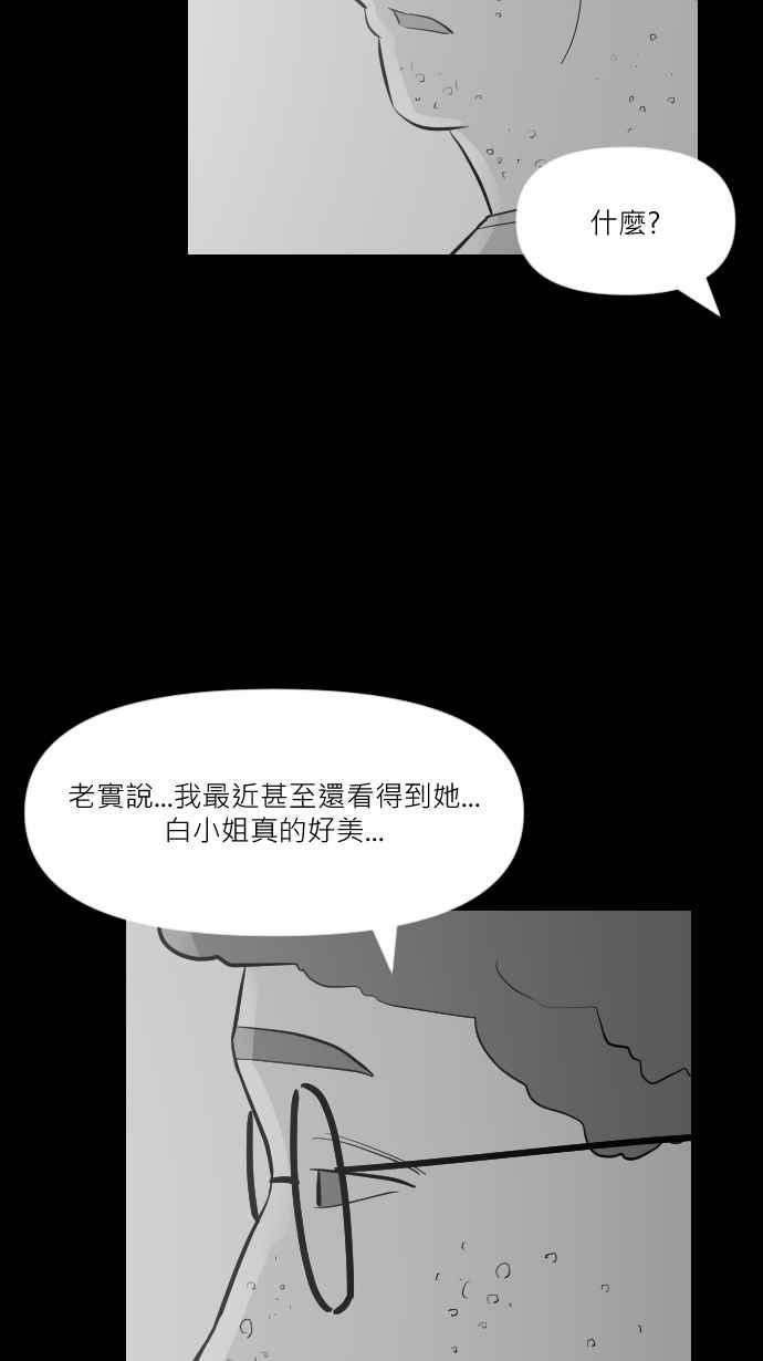 黑盒子 [第252话] 恋壶(2) 第29页