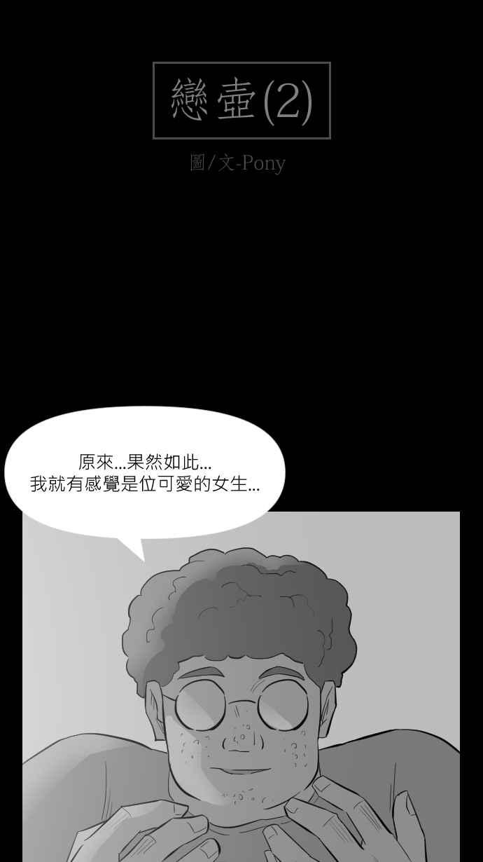 黑盒子 [第252话] 恋壶(2) 第2页