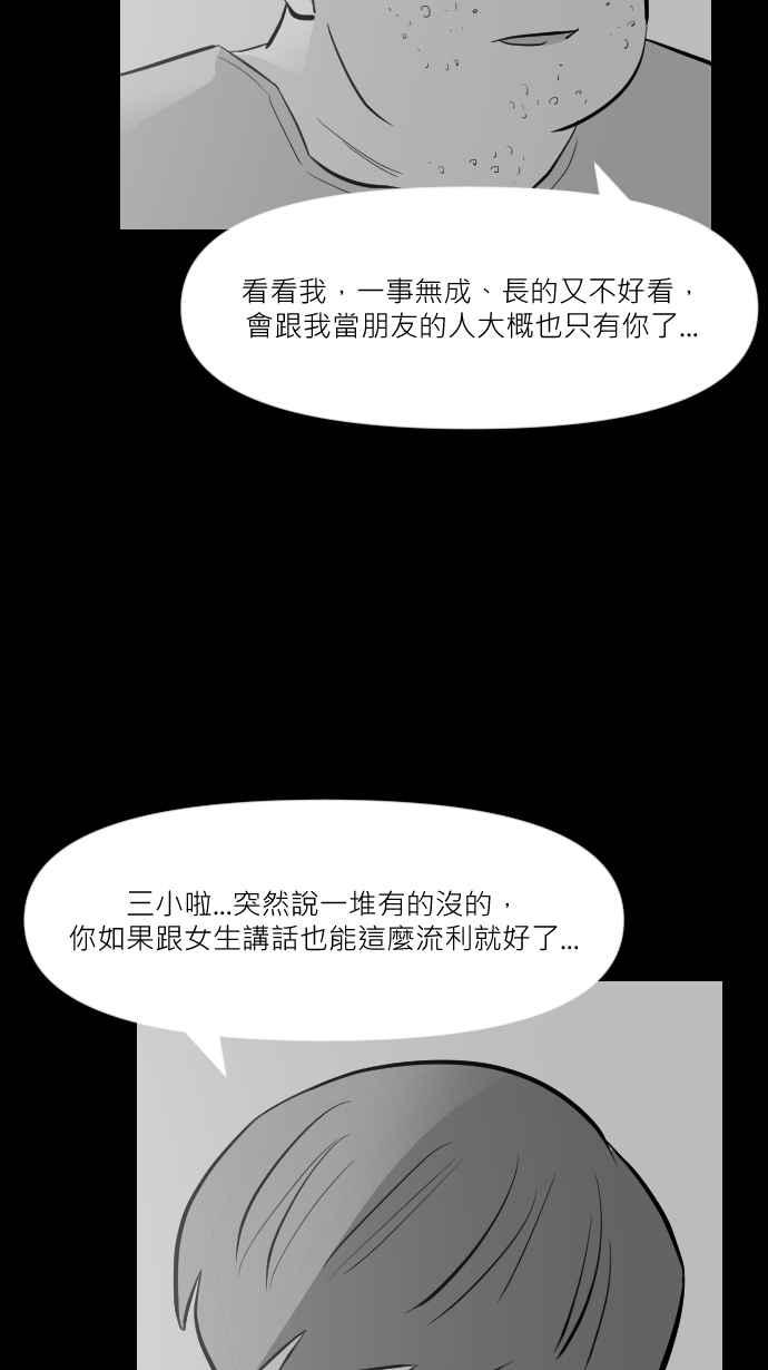 黑盒子 [第252话] 恋壶(2) 第32页