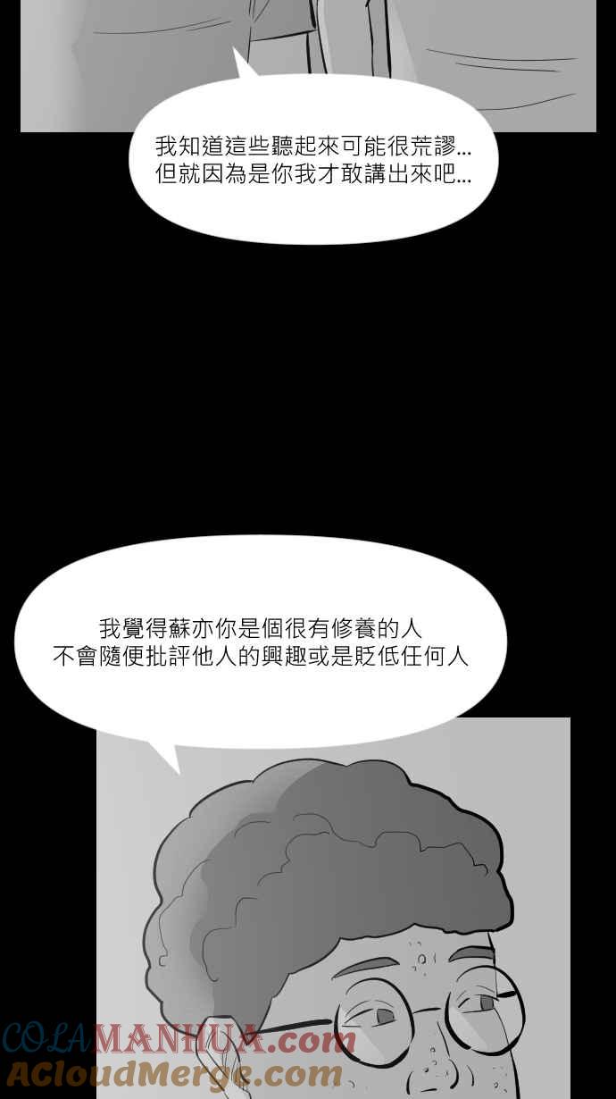 黑盒子 [第252话] 恋壶(2) 第31页