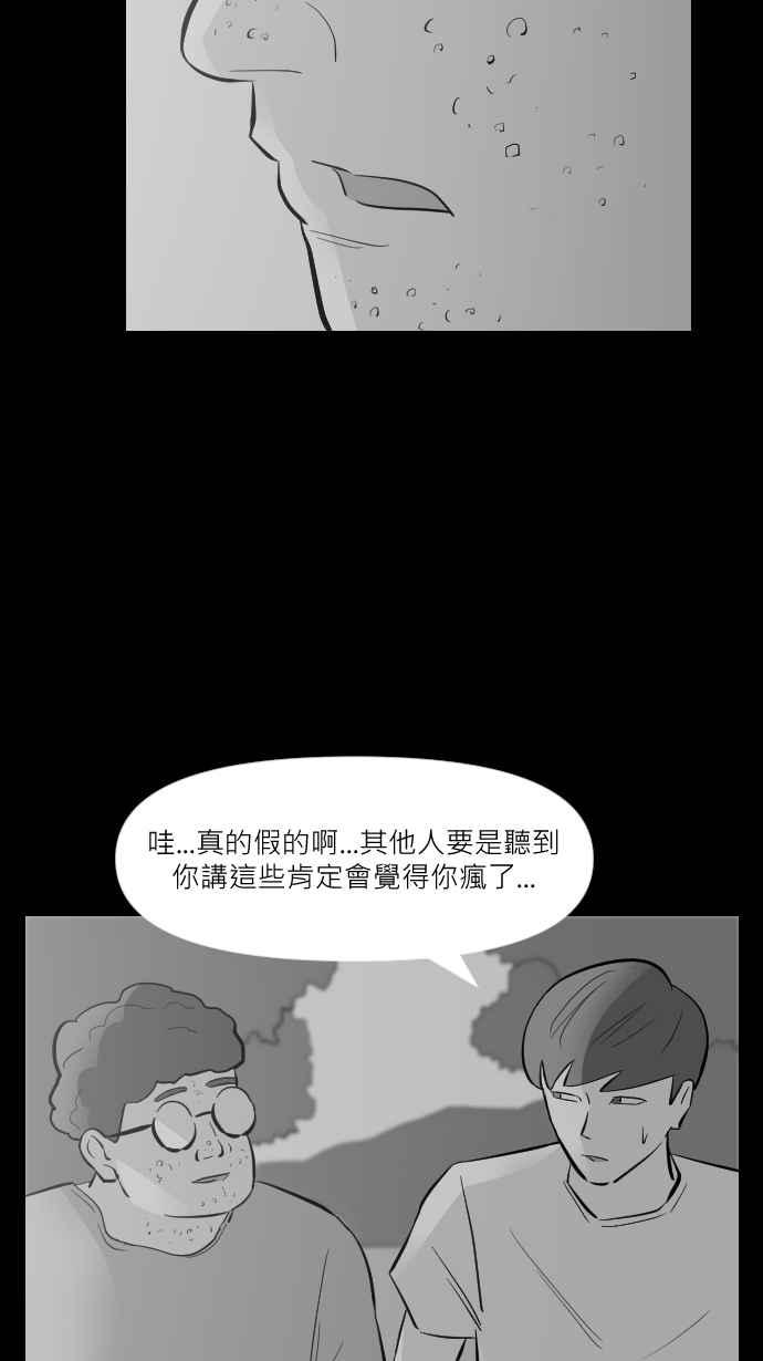 黑盒子 [第252话] 恋壶(2) 第30页