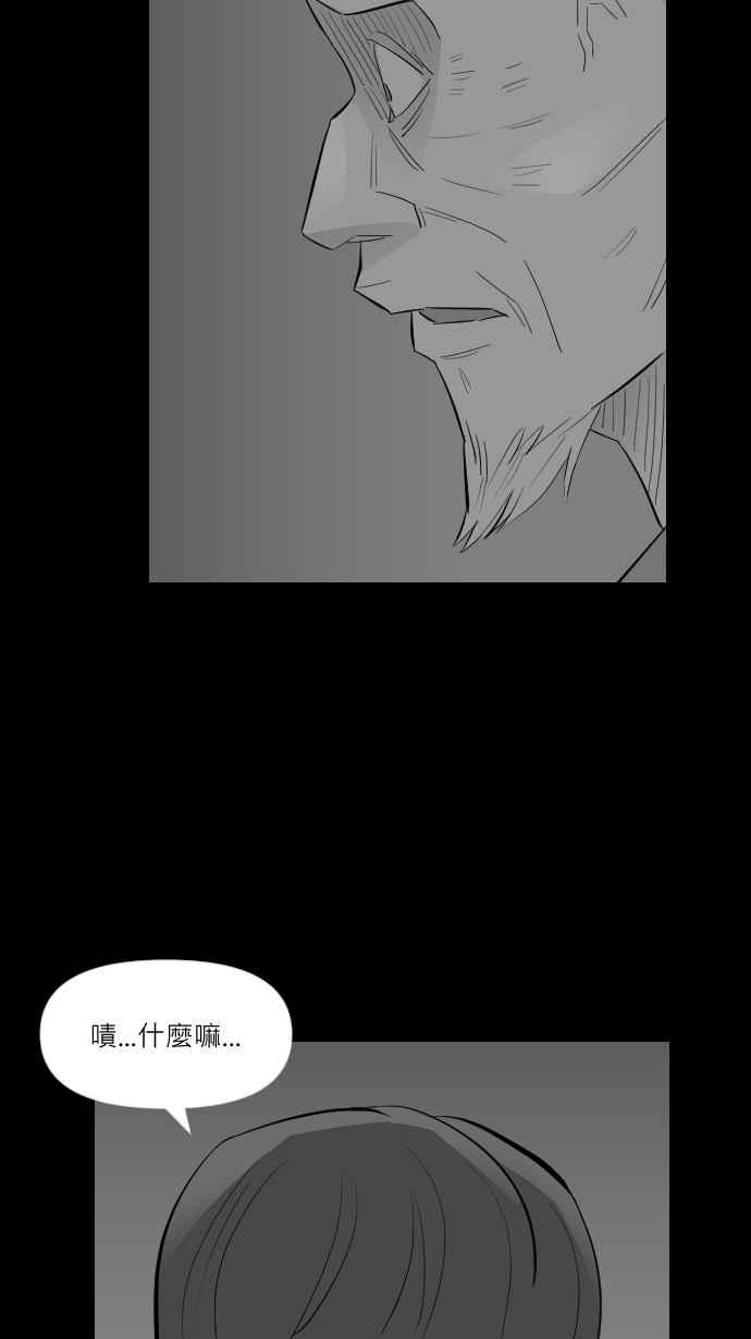 黑盒子 [第252话] 恋壶(2) 第23页