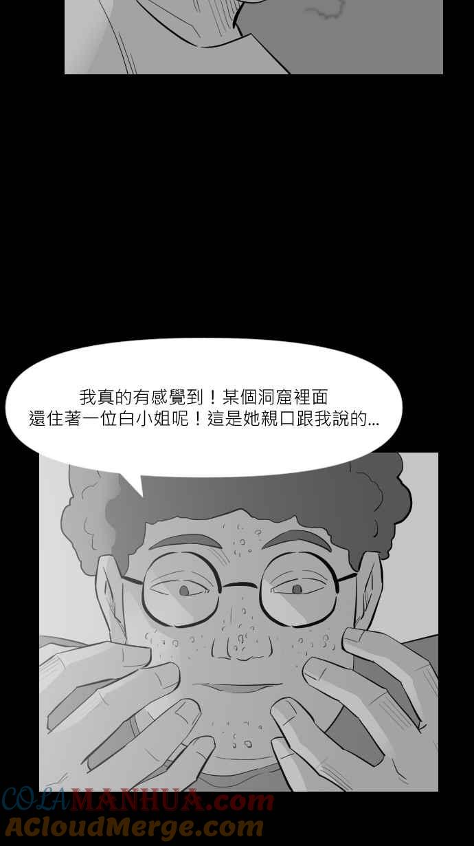 黑盒子 [第252话] 恋壶(2) 第4页