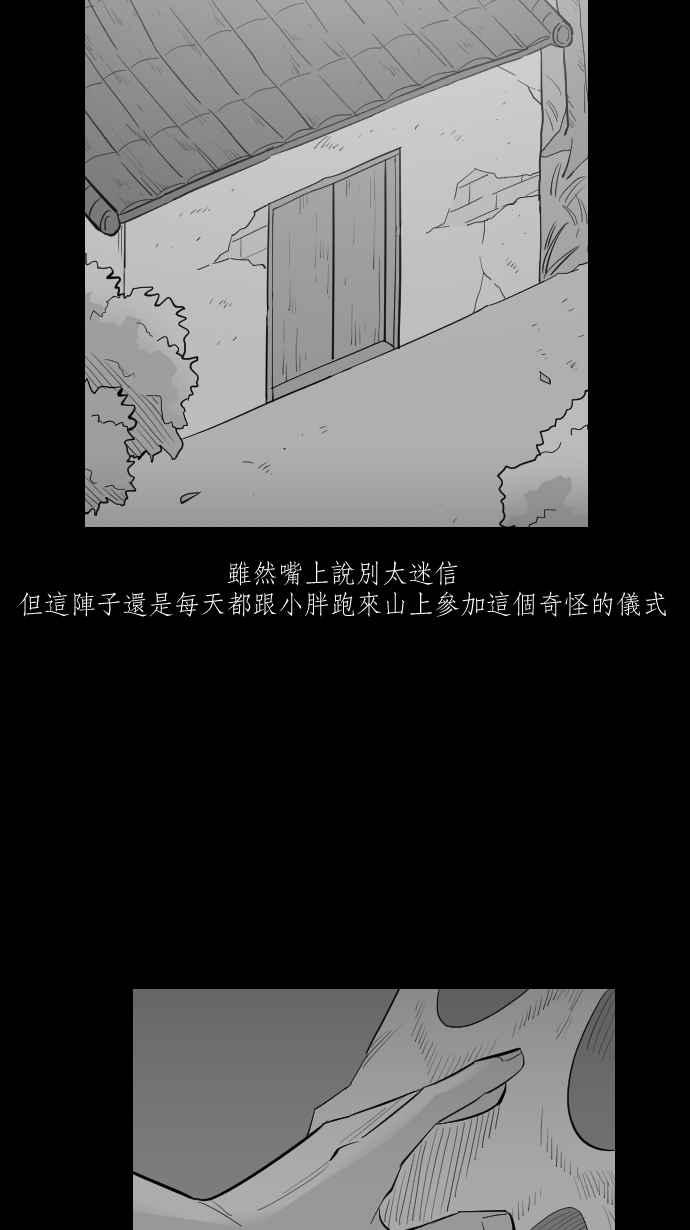 黑盒子 [第252话] 恋壶(2) 第6页