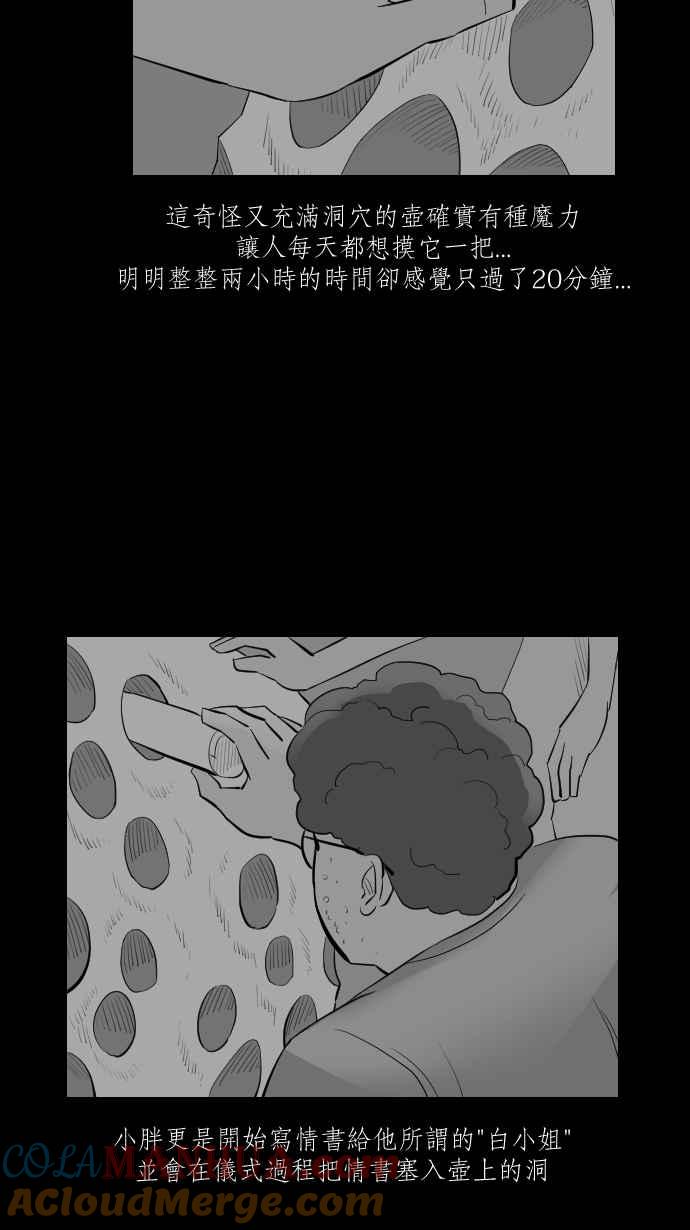 黑盒子 [第252话] 恋壶(2) 第7页