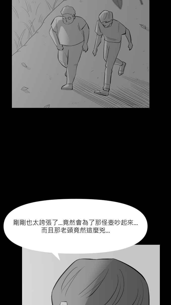 黑盒子 [第252话] 恋壶(2) 第27页