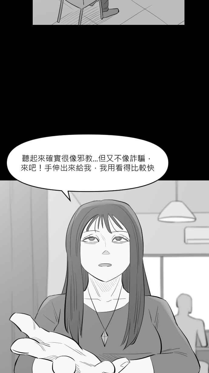 黑盒子 [第253话] 恋壶(3) 第14页
