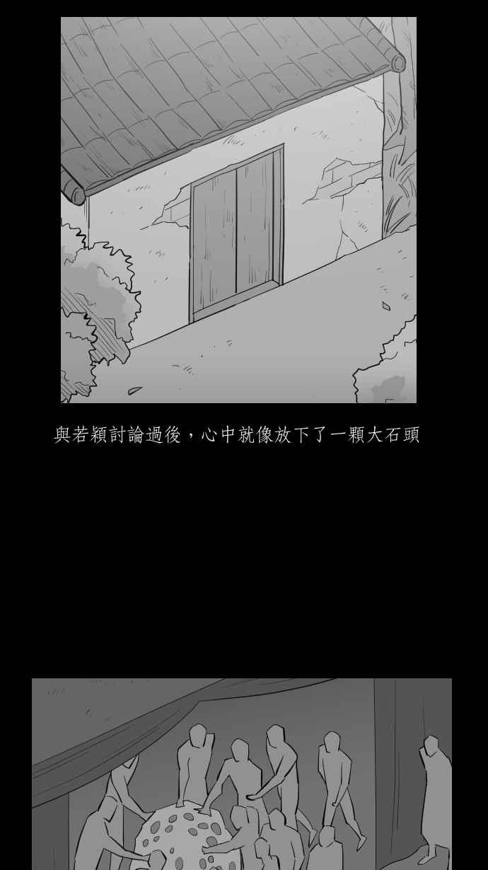 黑盒子 [第253话] 恋壶(3) 第33页