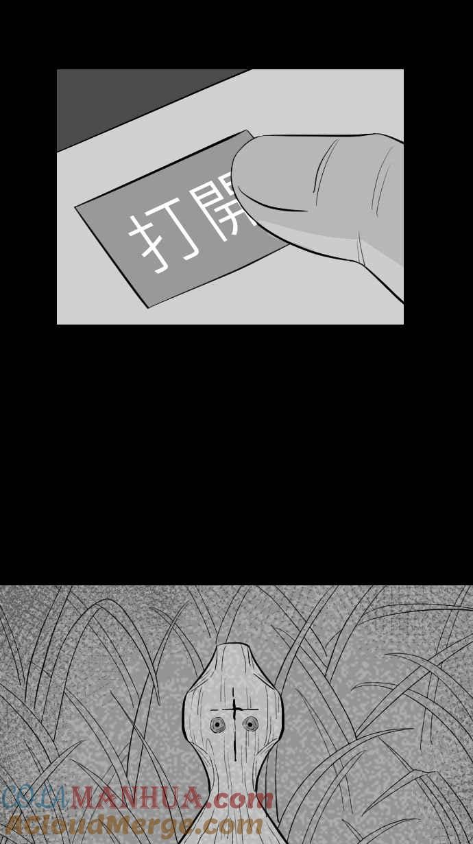 黑盒子 [第253话] 恋壶(3) 第40页