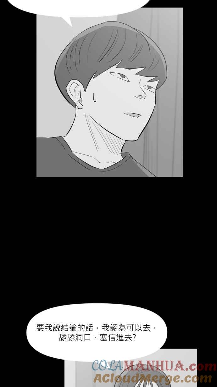 黑盒子 [第253话] 恋壶(3) 第25页