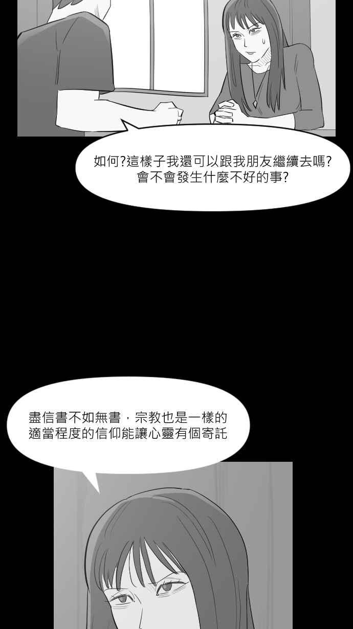 黑盒子 [第253话] 恋壶(3) 第20页