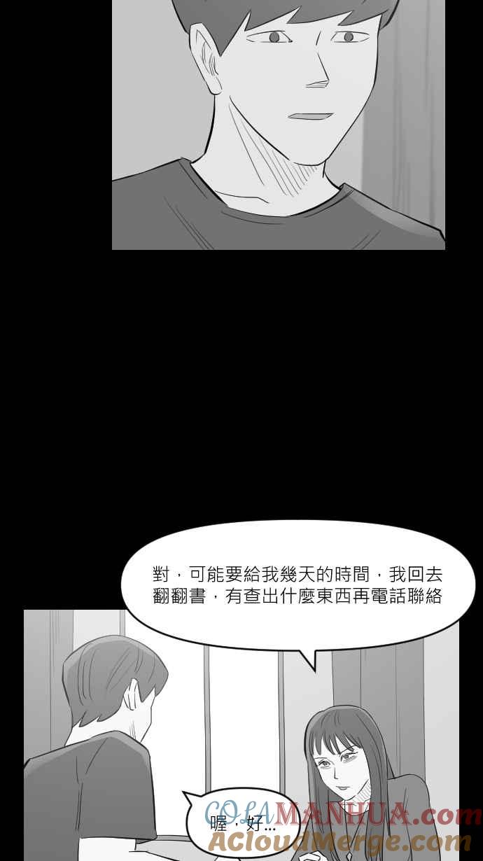黑盒子 [第253话] 恋壶(3) 第31页