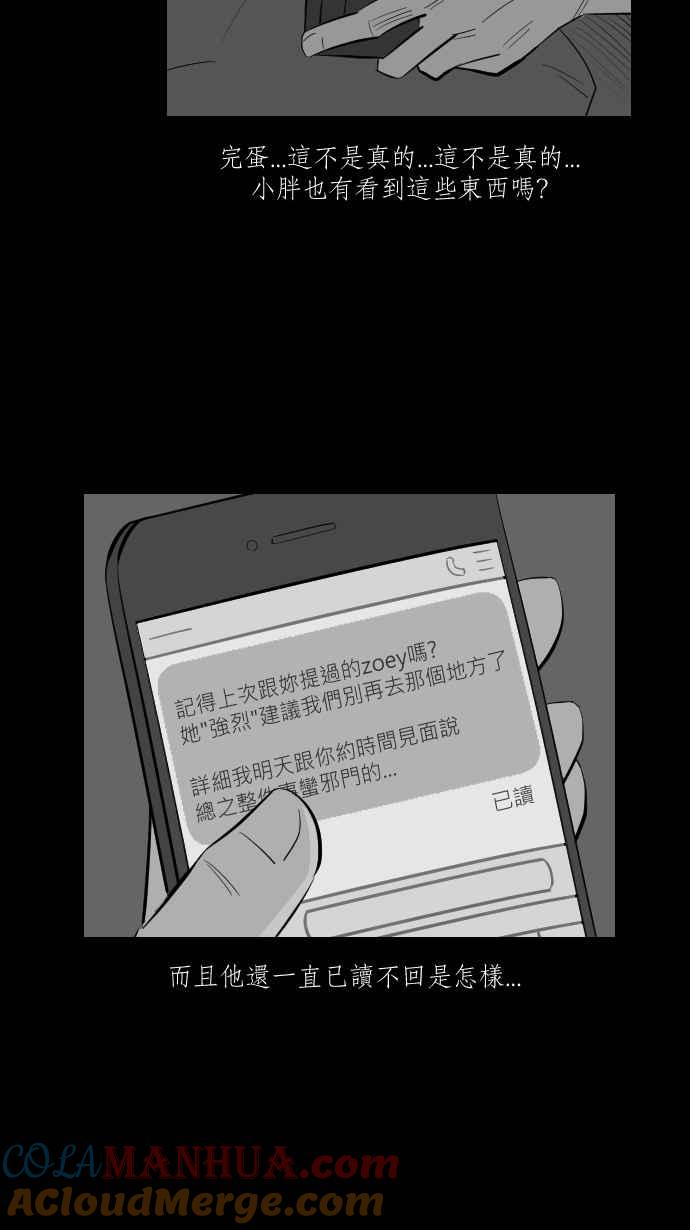 黑盒子 [第254话] 恋壶(4) 第43页