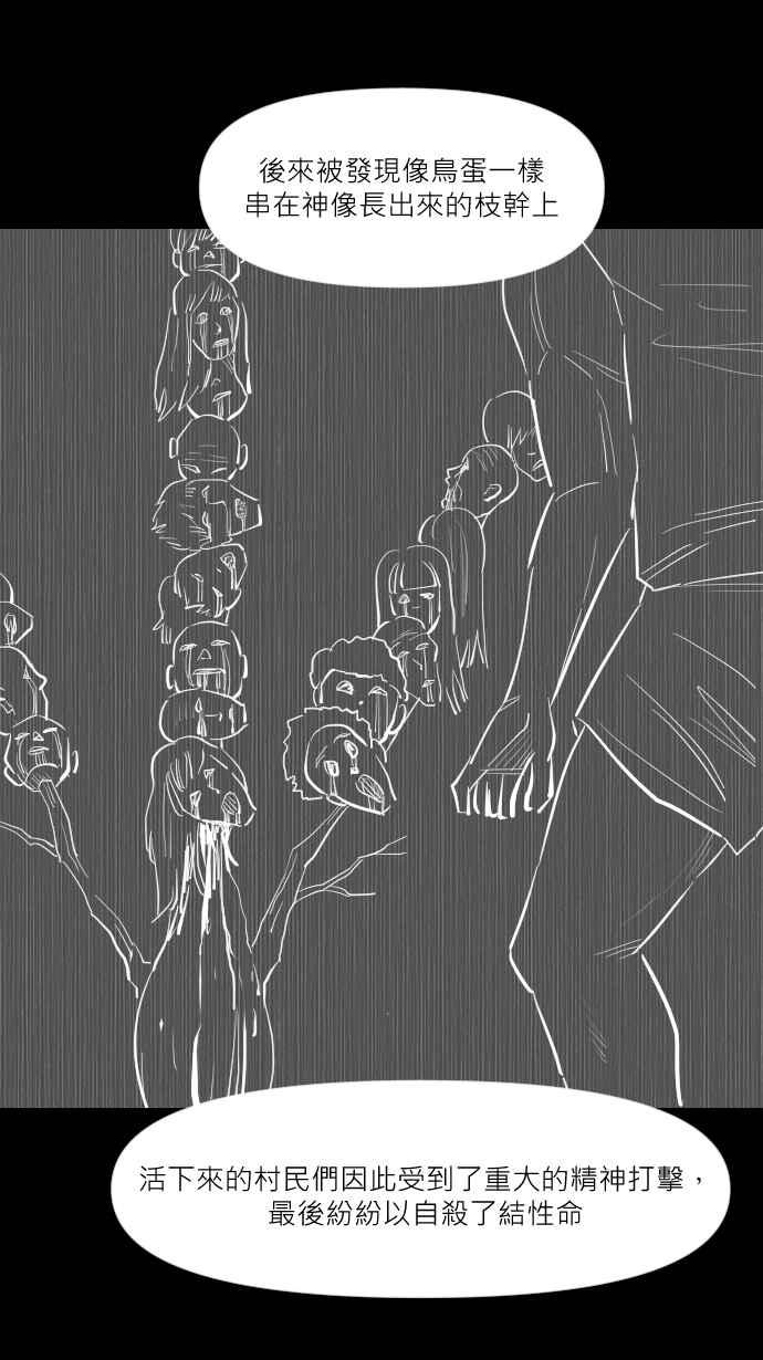 黑盒子 [第254话] 恋壶(4) 第14页