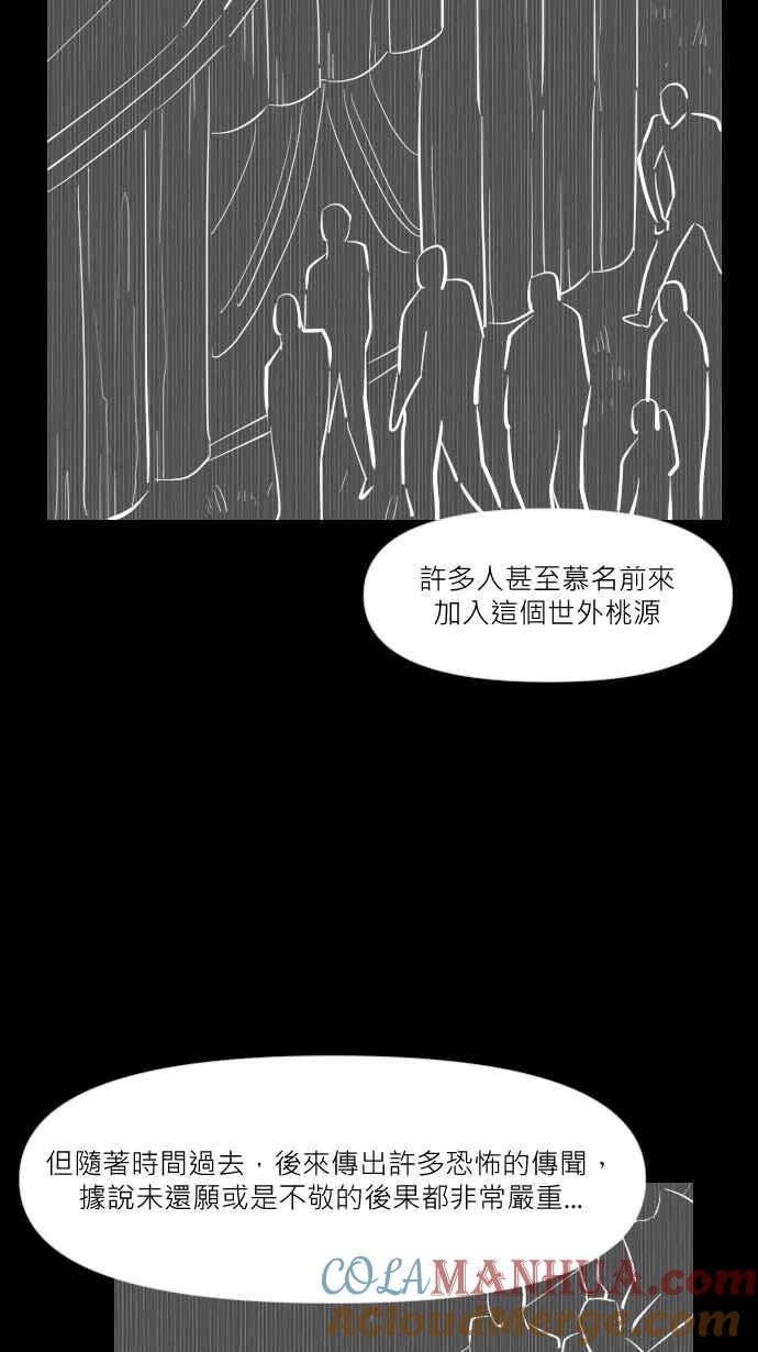 黑盒子 [第254话] 恋壶(4) 第10页