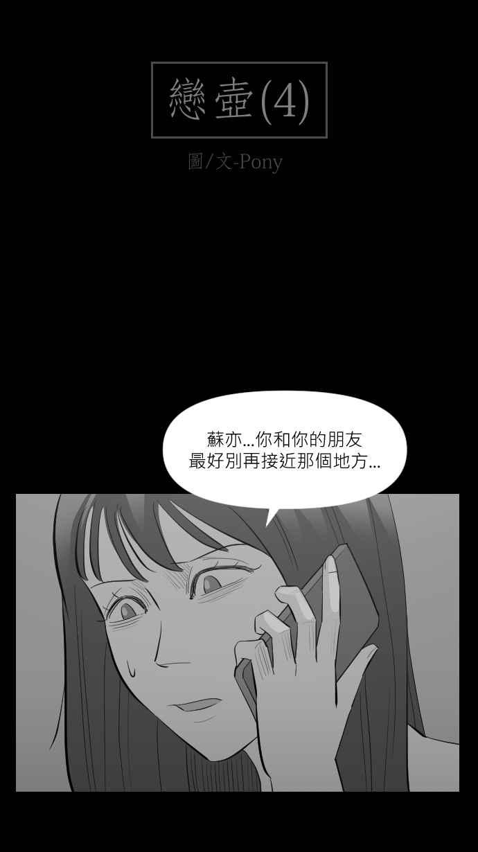 黑盒子 [第254话] 恋壶(4) 第2页