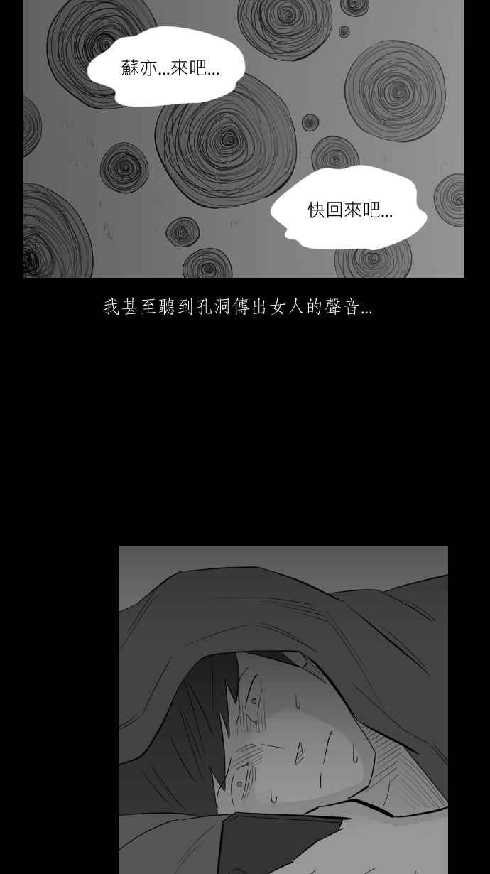 黑盒子 [第254话] 恋壶(4) 第42页