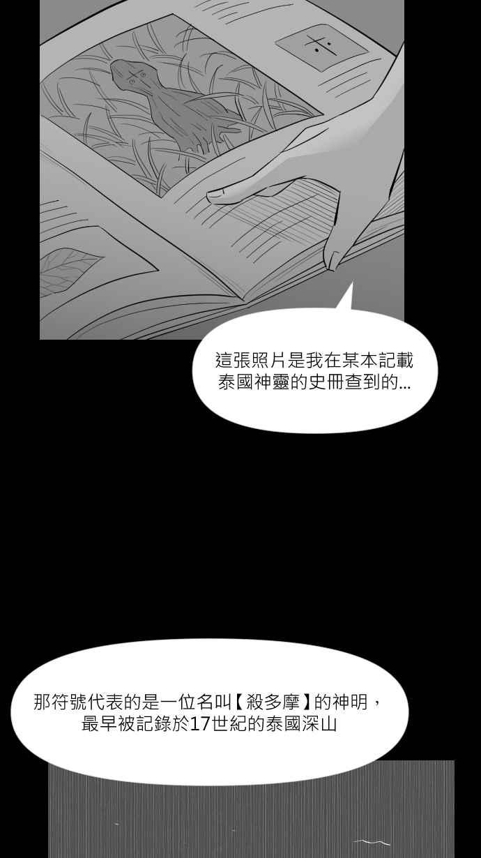 黑盒子 [第254话] 恋壶(4) 第6页