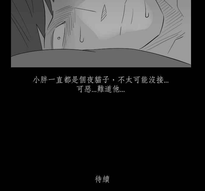 黑盒子 [第254话] 恋壶(4) 第45页