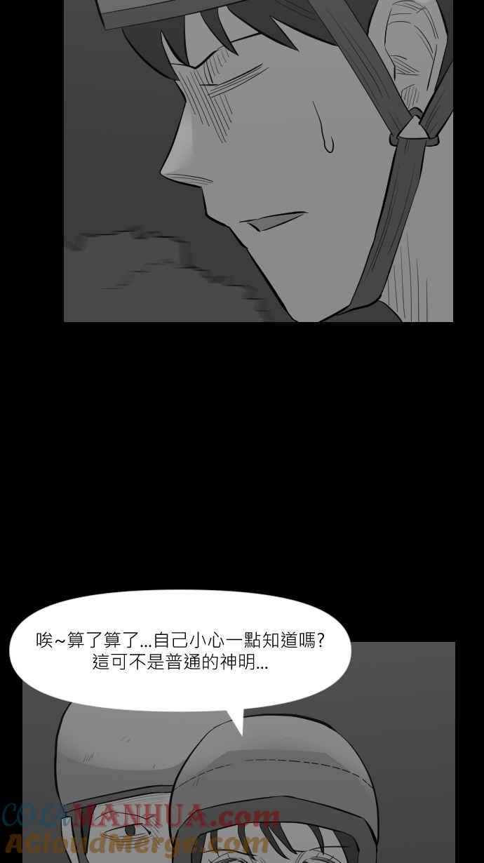黑盒子 [第255话] 恋壶(5) 第28页