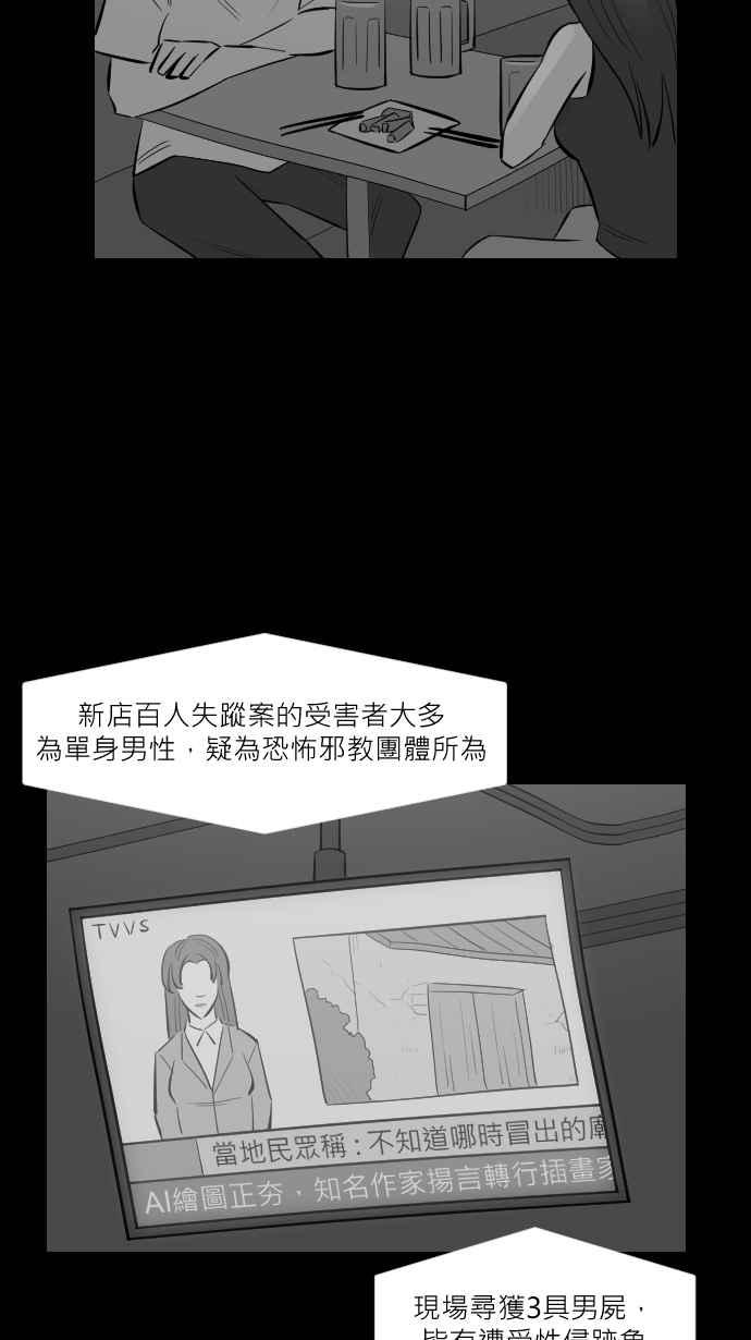 黑盒子 [第256话] 恋壶(6) 第36页