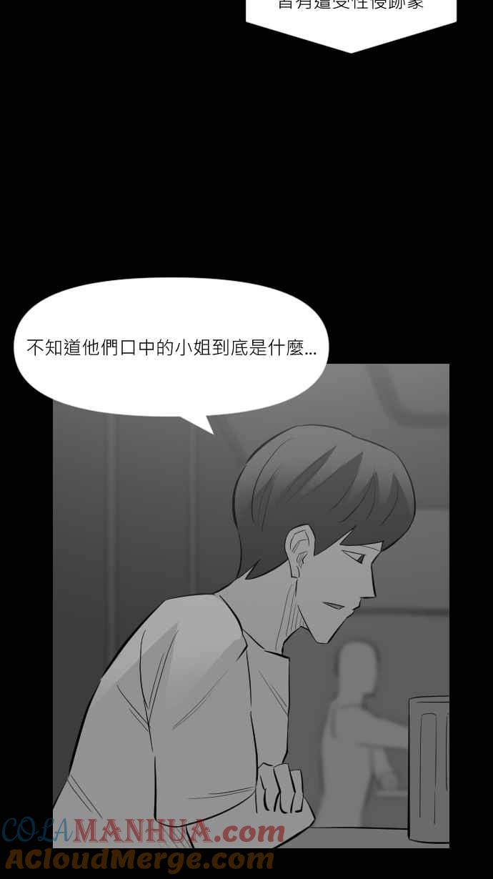 黑盒子 [第256话] 恋壶(6) 第37页