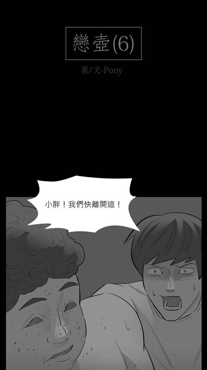黑盒子 [第256话] 恋壶(6) 第2页