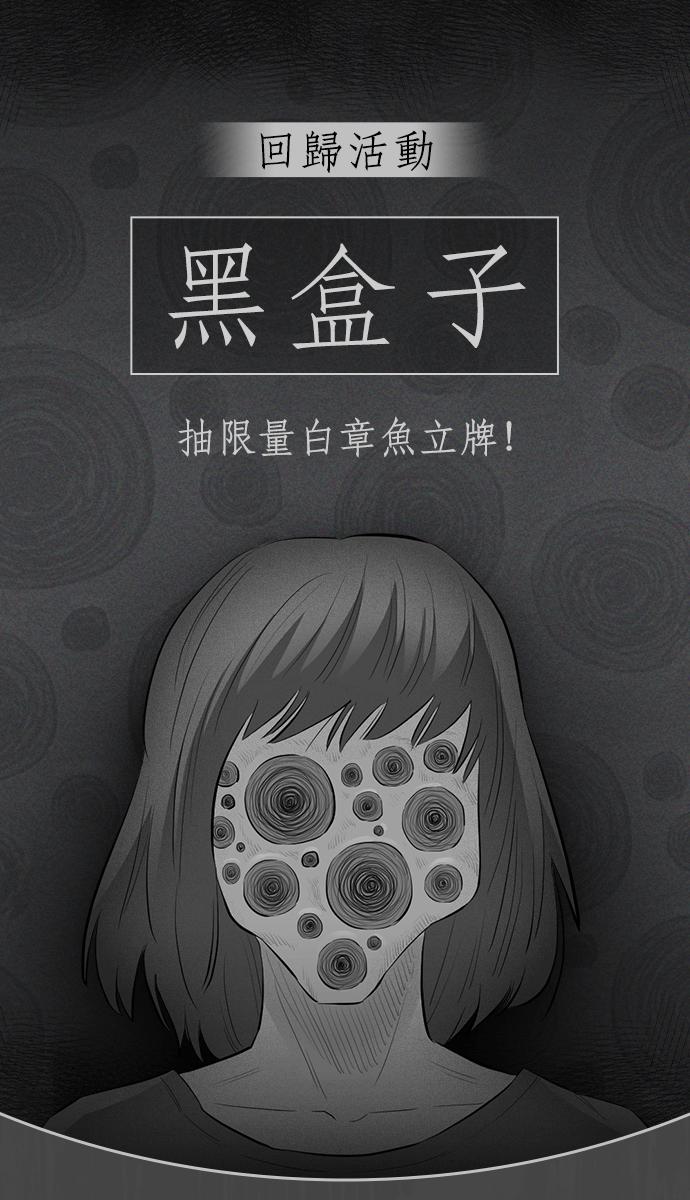 黑盒子 [第256话] 恋壶(6) 第44页