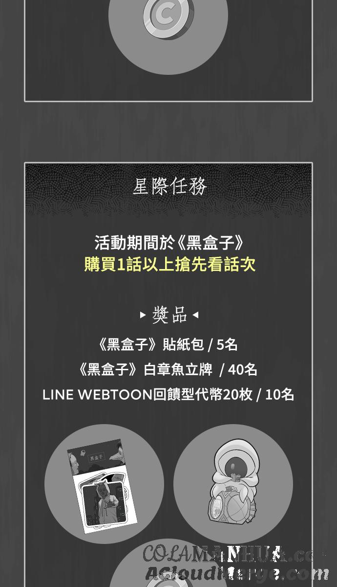 黑盒子 [第256话] 恋壶(6) 第46页