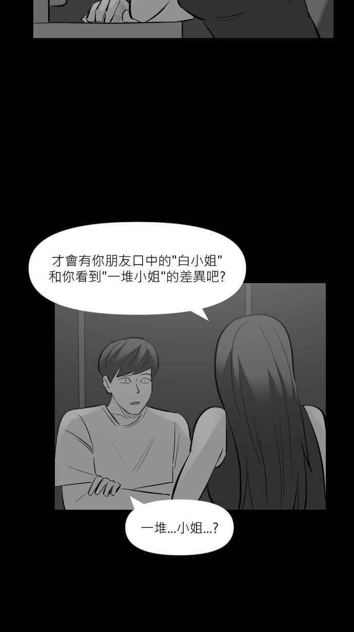 黑盒子 [第256话] 恋壶(6) 第39页
