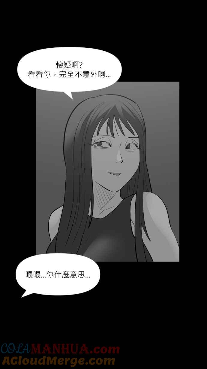 黑盒子 [第256话] 恋壶(6) 第40页