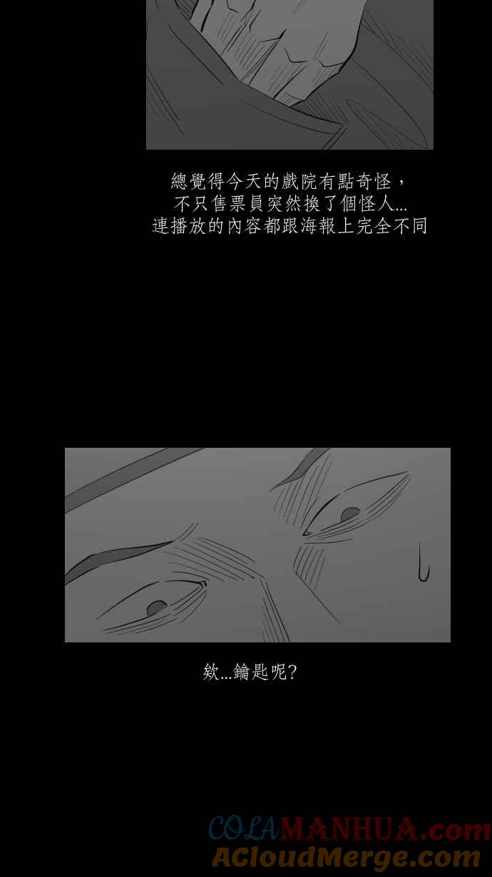 黑盒子 [第257话] 私人戏院(1) 第15页