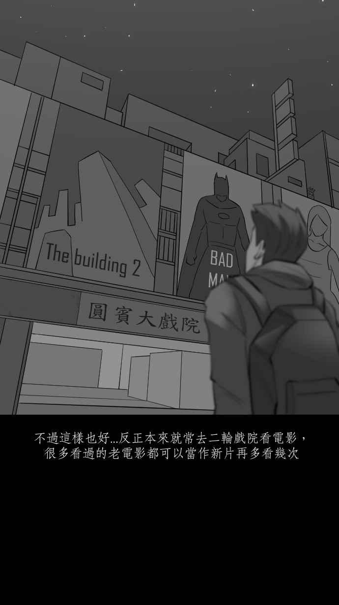 黑盒子 [第257话] 私人戏院(1) 第4页