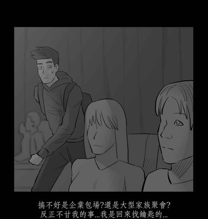 黑盒子 [第257话] 私人戏院(1) 第26页