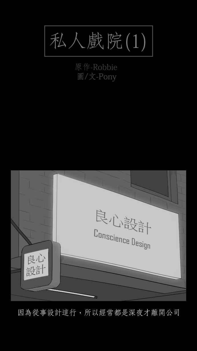 黑盒子 [第257话] 私人戏院(1) 第2页