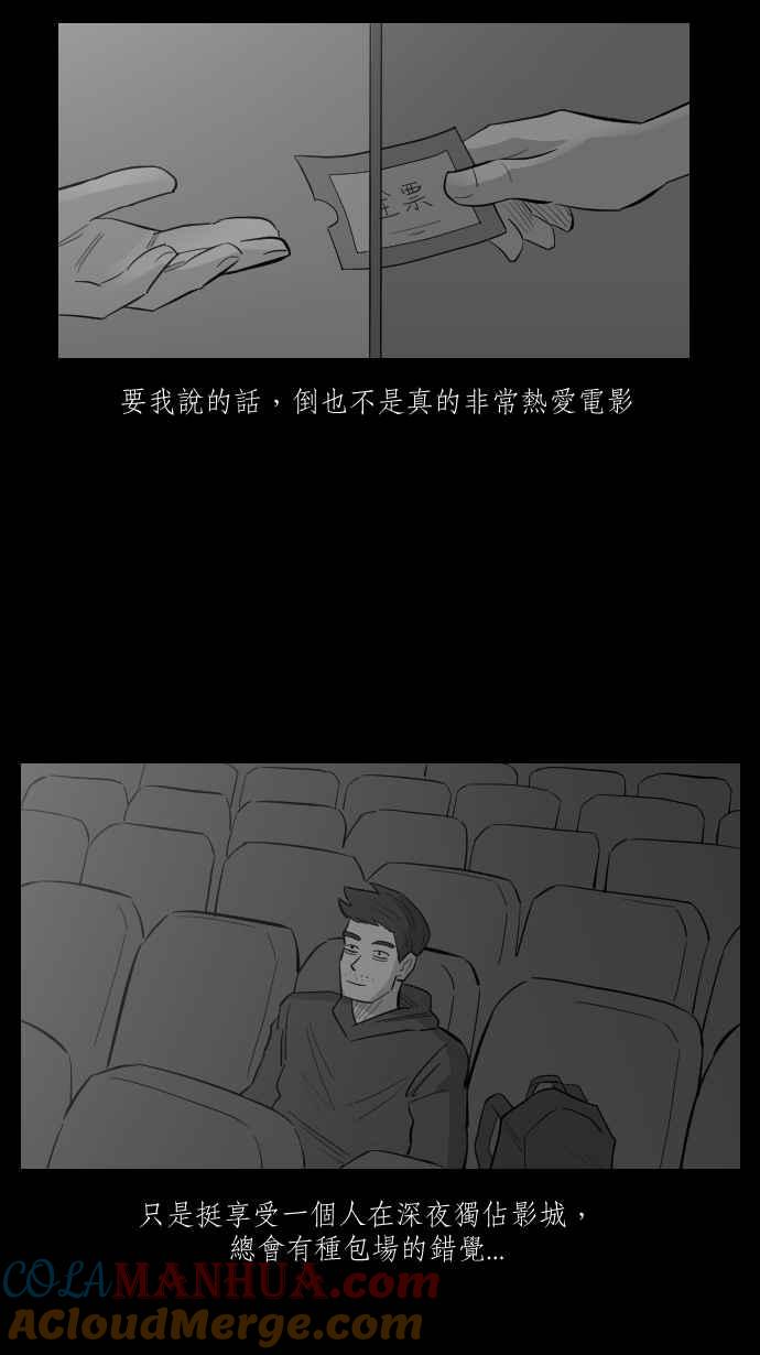 黑盒子 [第257话] 私人戏院(1) 第5页