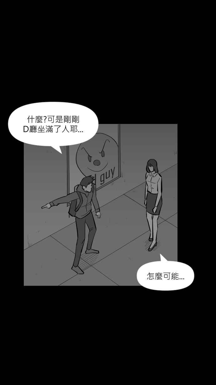 黑盒子 [第258话] 私人戏院(2) 第4页